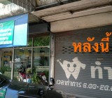 ขายอาคารพาณิชย์ 18วาติด ถนนติวานนท์