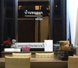 เช่าเซ้งกิจการบ้านหมอมุกคลินิกความงามขอนแก่น