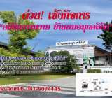เช่าเซ้งกิจการบ้านหมอมุกคลินิกความงามขอนแก่น